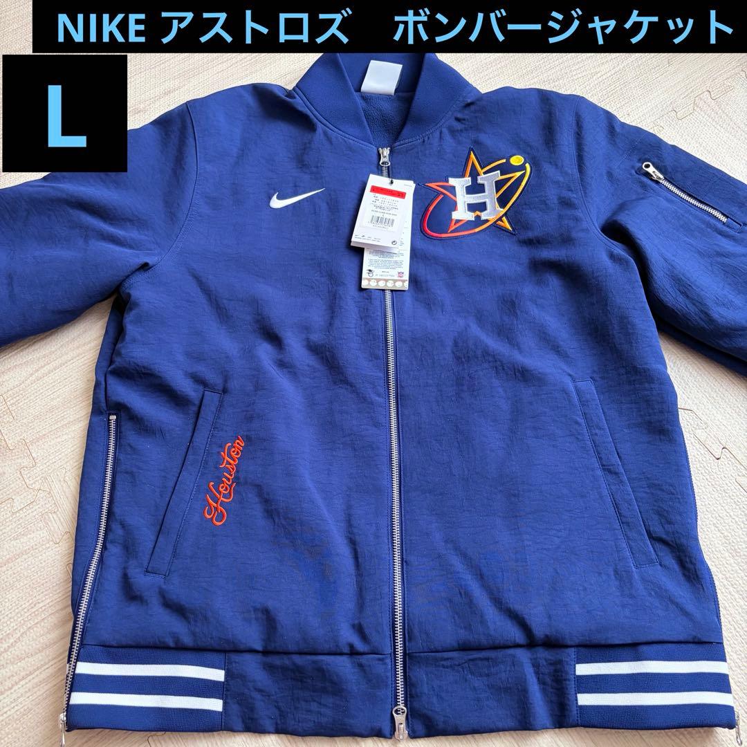 タグ付き未使用　NIKE ヒューストン　アストロズ　ボンバージャケット