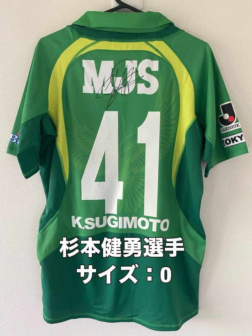 ☆送料無料☆東京ヴェルディホームユニフォーム☆杉本健勇選手☆サイン入りは☆