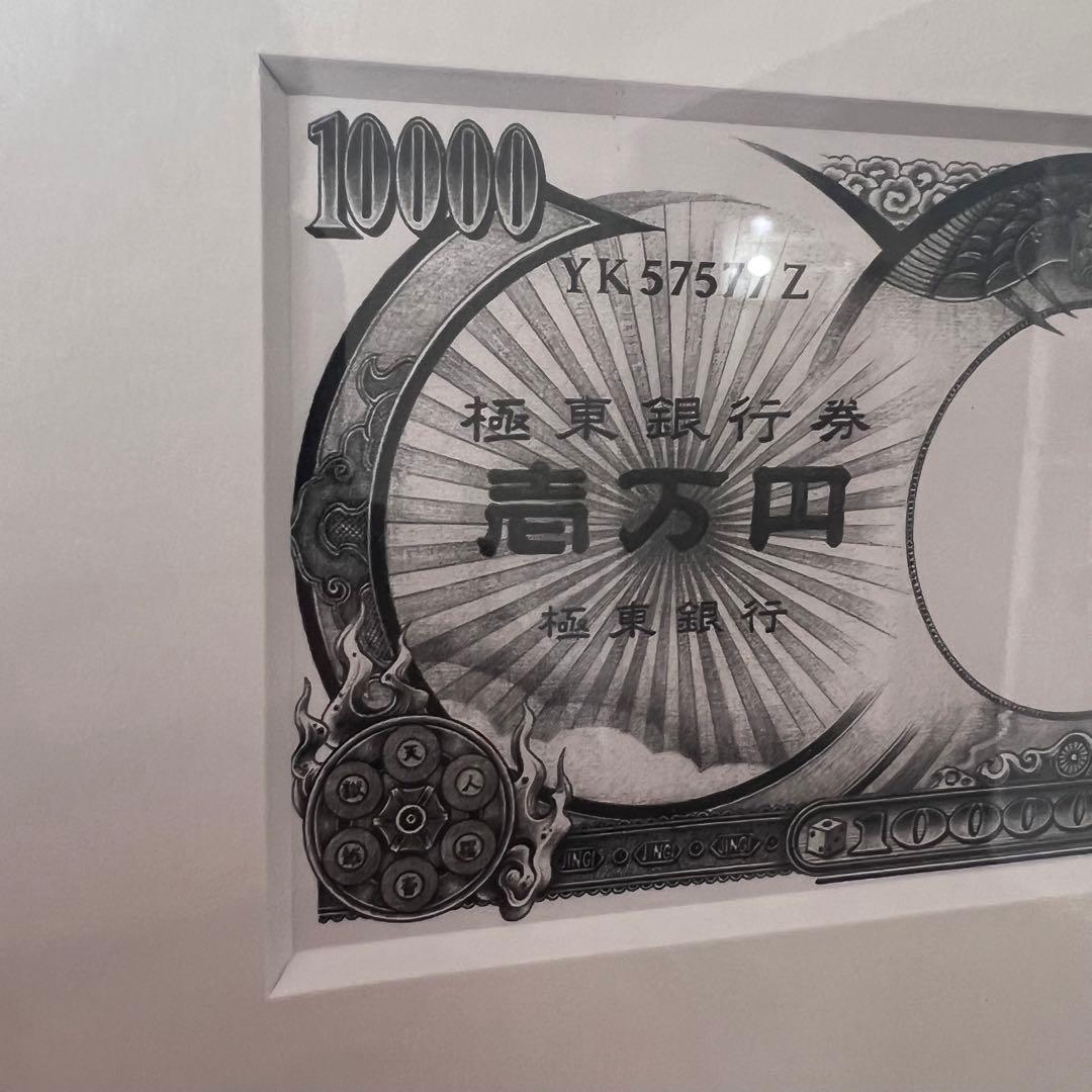 お値下げ　非売品　大友昇平　激レア　高倉健10,000円札