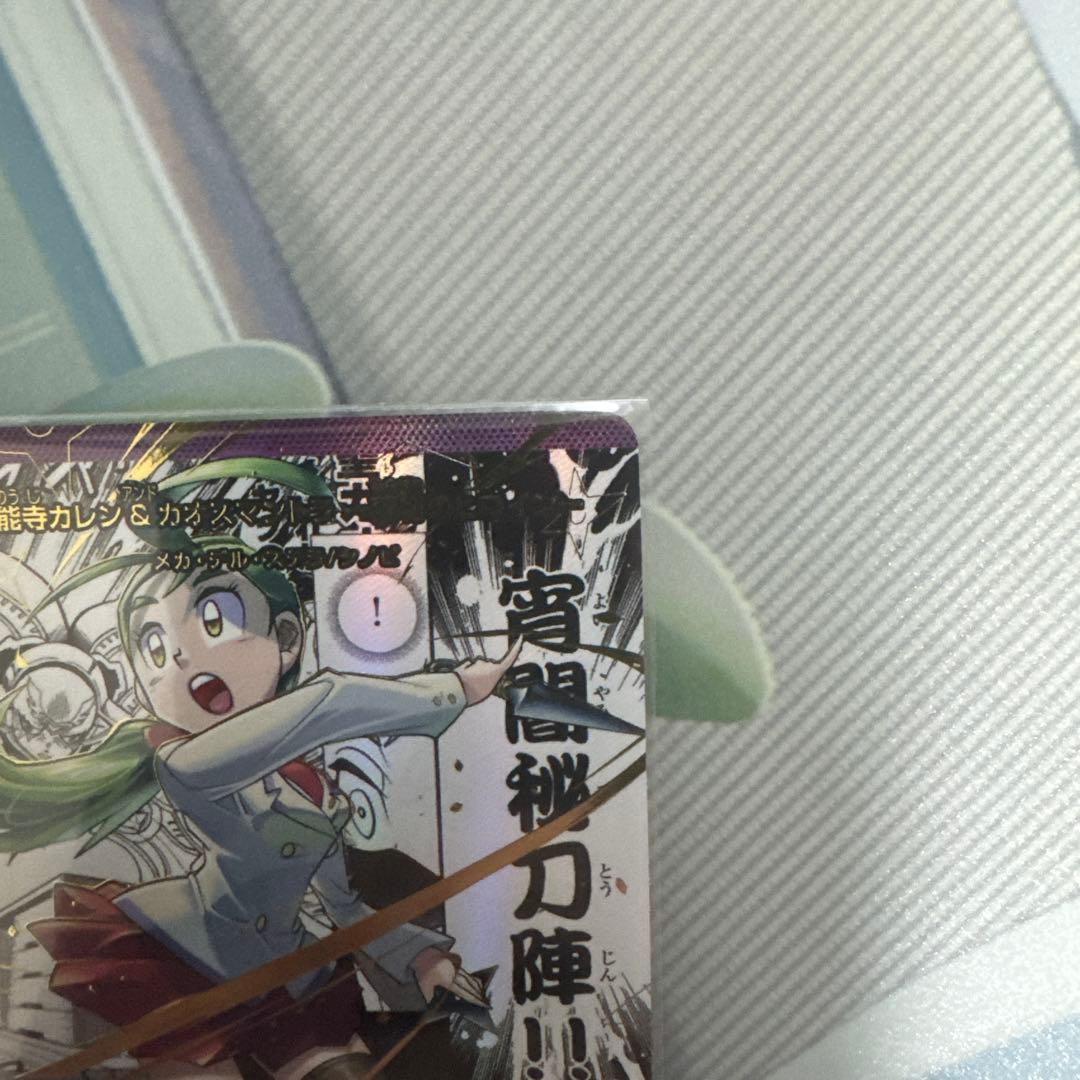 本能寺カレン&カオスマントラ　裏切りのヒロイン　シークレット