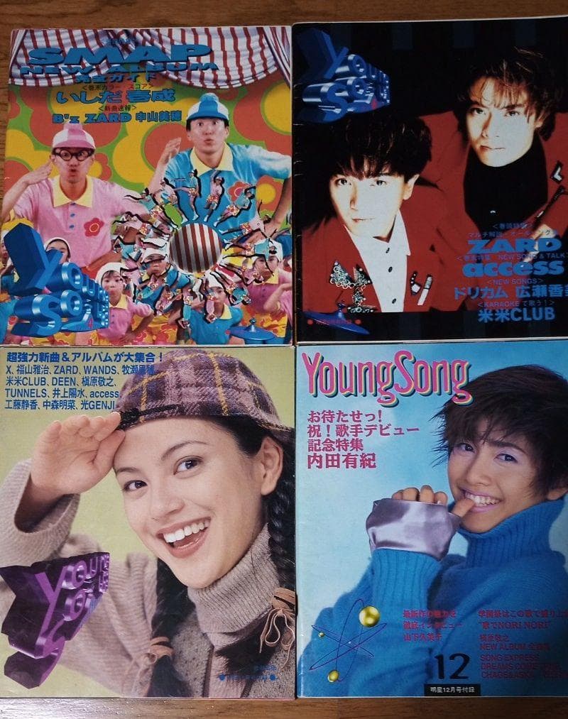 ヤングソング　１５冊セット