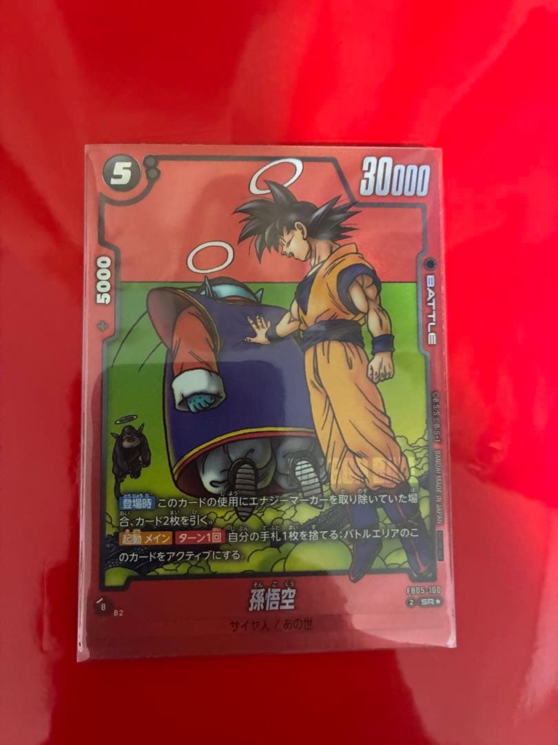 ドラゴンボール フュージョンワールド 孫悟空 FB05-100 プロモ リミテッ