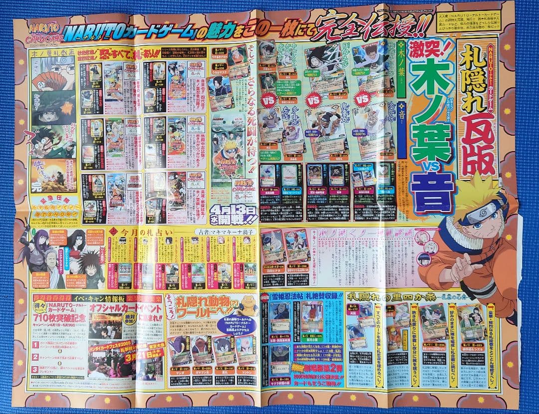 【2005当時物】NARUTO・ワンピース・銀魂 &BLEACH Vジャンプ付録