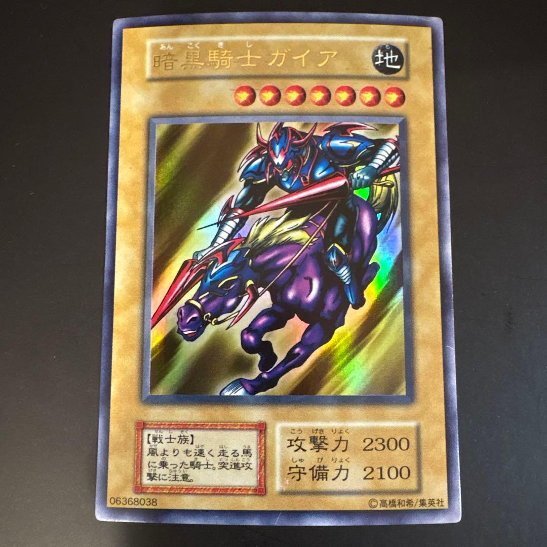 【29】暗黒騎士ガイア レベル7 地属性