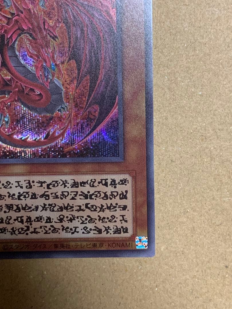 週末セール　遊戯王【極美品】神炎皇ウリア　原作絵シークレット　オシリスレッド
