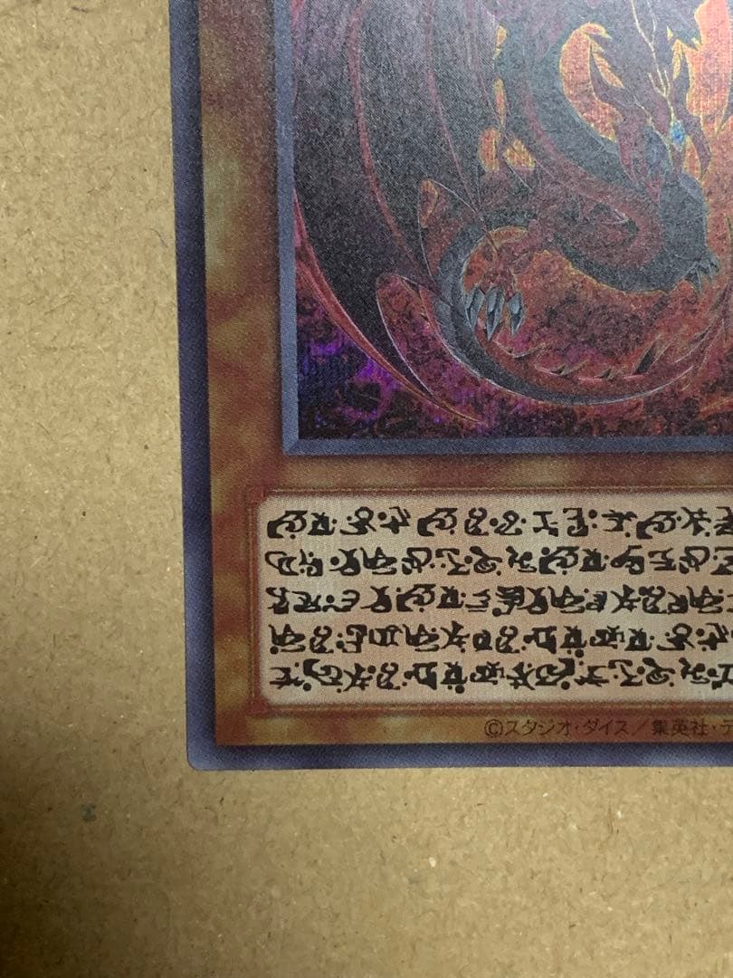 週末セール　遊戯王【極美品】神炎皇ウリア　原作絵シークレット　オシリスレッド