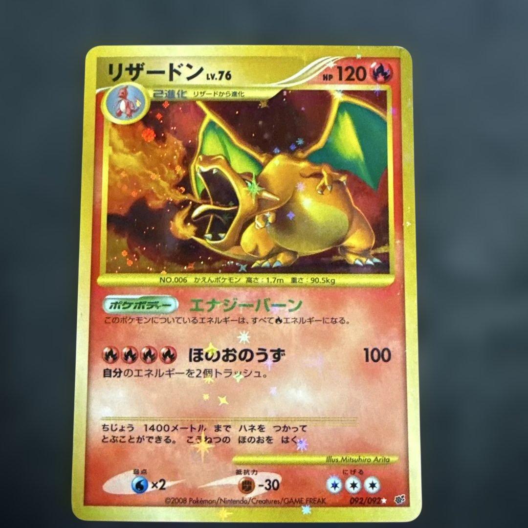リザードン Lv.76 ポケモンカード 092/092