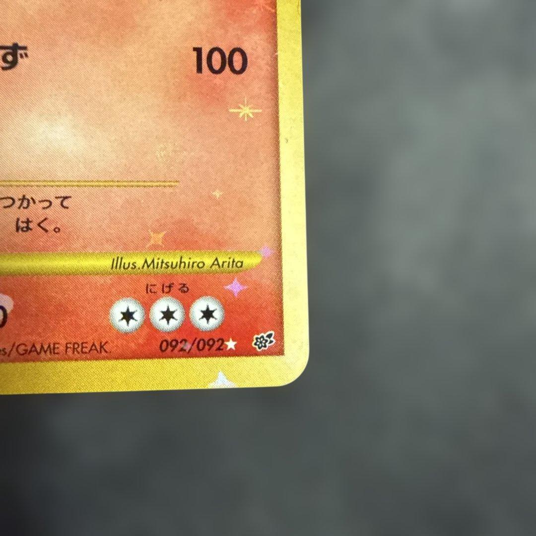 リザードン Lv.76 ポケモンカード 092/092