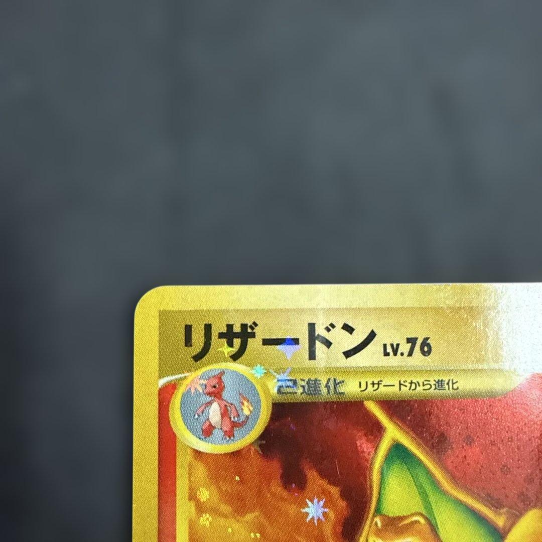 リザードン Lv.76 ポケモンカード 092/092