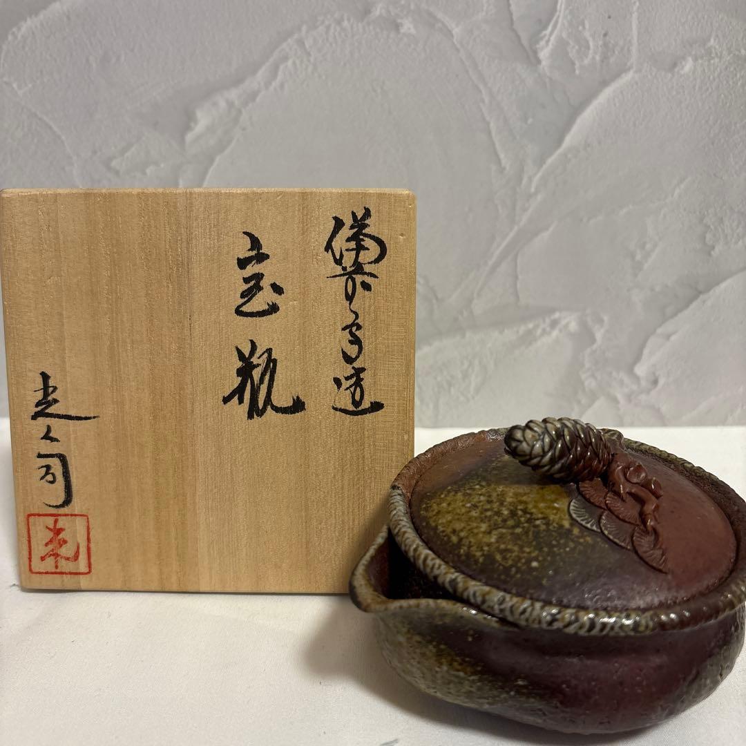 希少　入江光人司　備前　宝瓶　松毬摘
