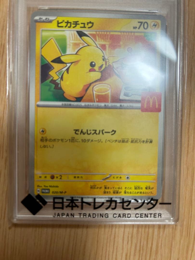 ポケモンカード　マクドナルド　ピカチュウ