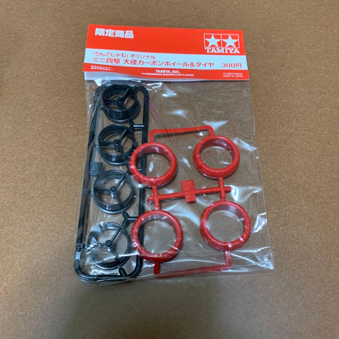 ミニ四駆　りんごじゃむ　大径カーボンホイール&タイヤ