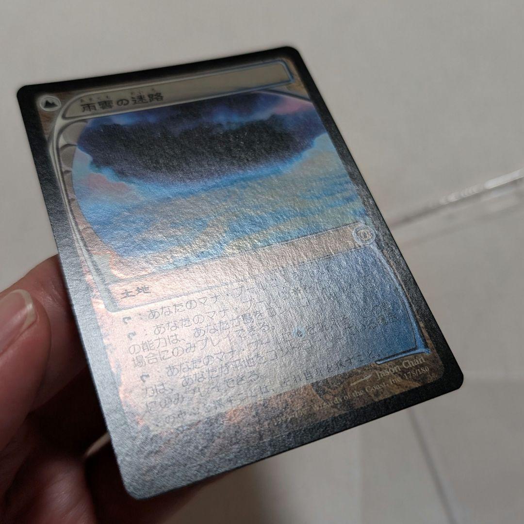 mtg 雨雲の迷路　初版　日本語foil