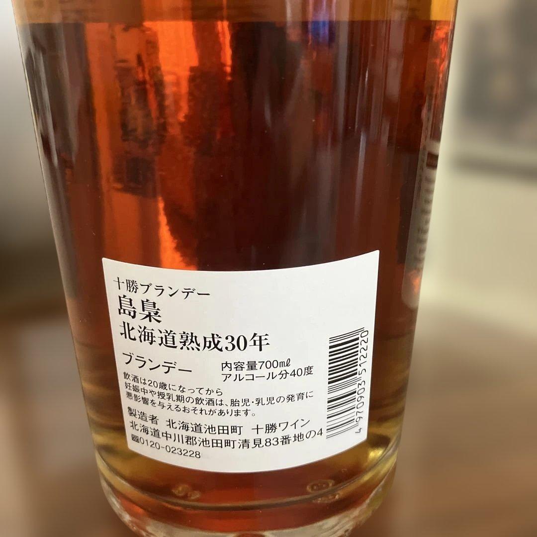 ★新品★十勝ブランデー 島梟 30年熟成 700ml 箱付