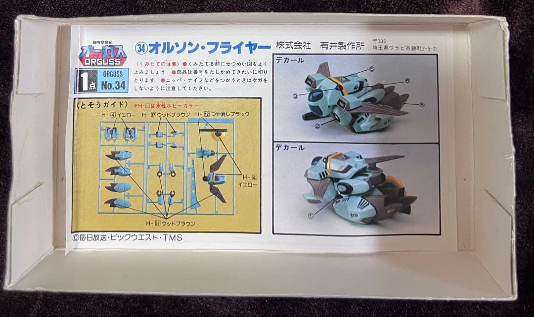 アリイ　1／144 オルソンタンク&オルソンフライヤー　プラモデル