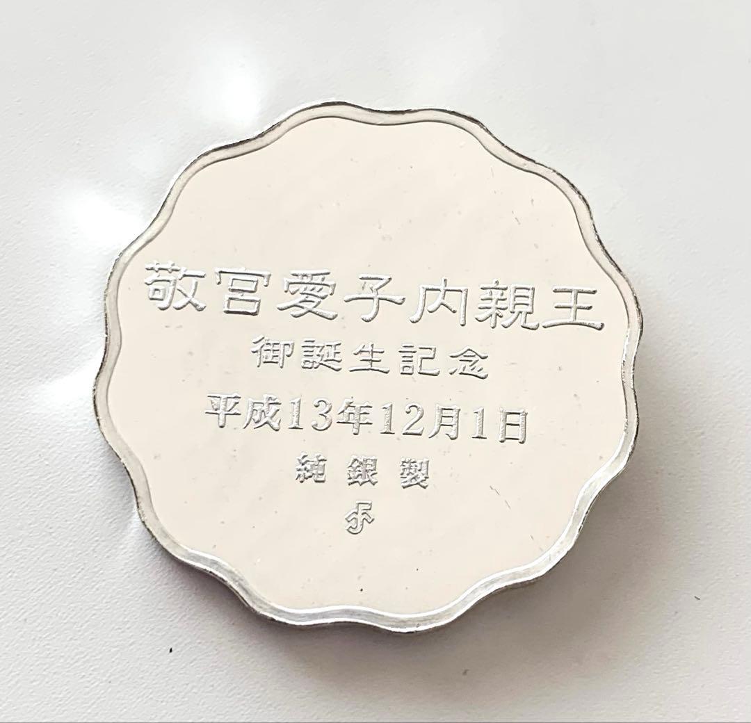 純銀製　敬宮愛子内親王 御誕生記念メダル　特別限定品