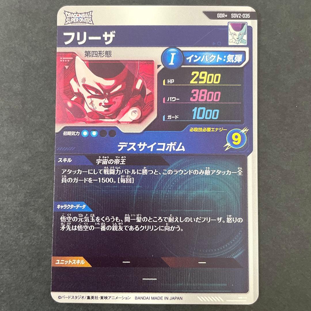 フリーザ GDR パラレル ドラゴンボール スーパーダイバーズ SDV2-035