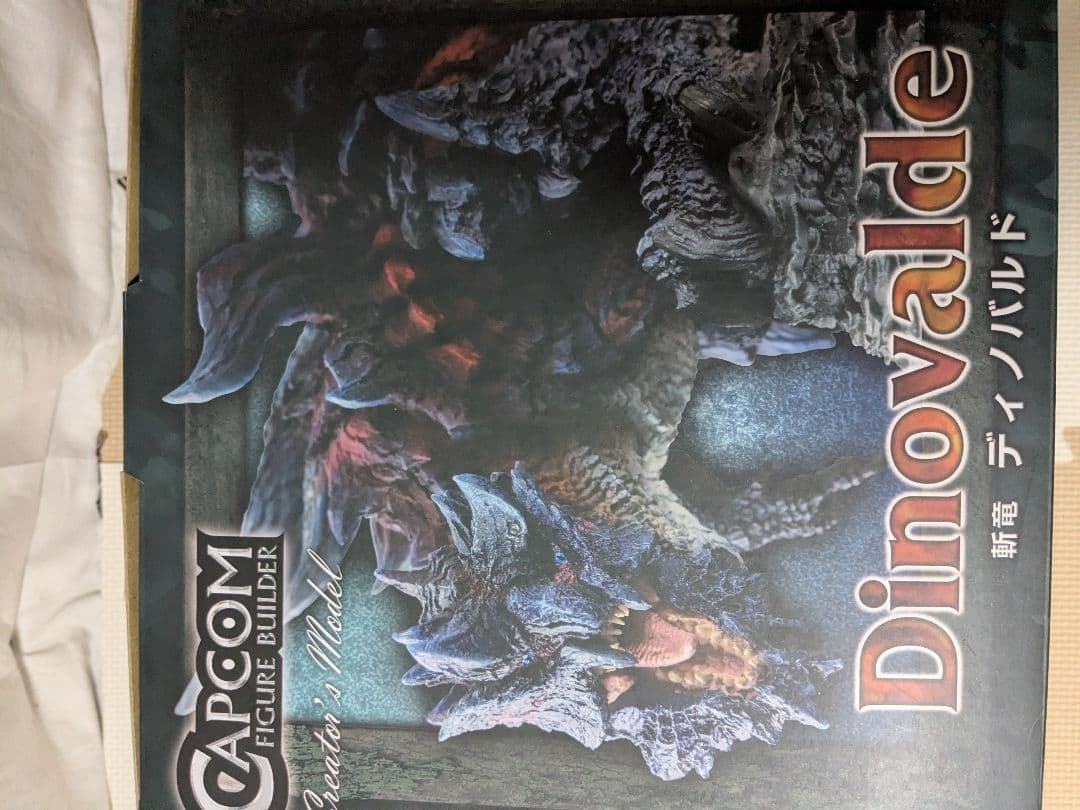 モンスターハンター　初版ディノバルド　クリエイターズモデル
