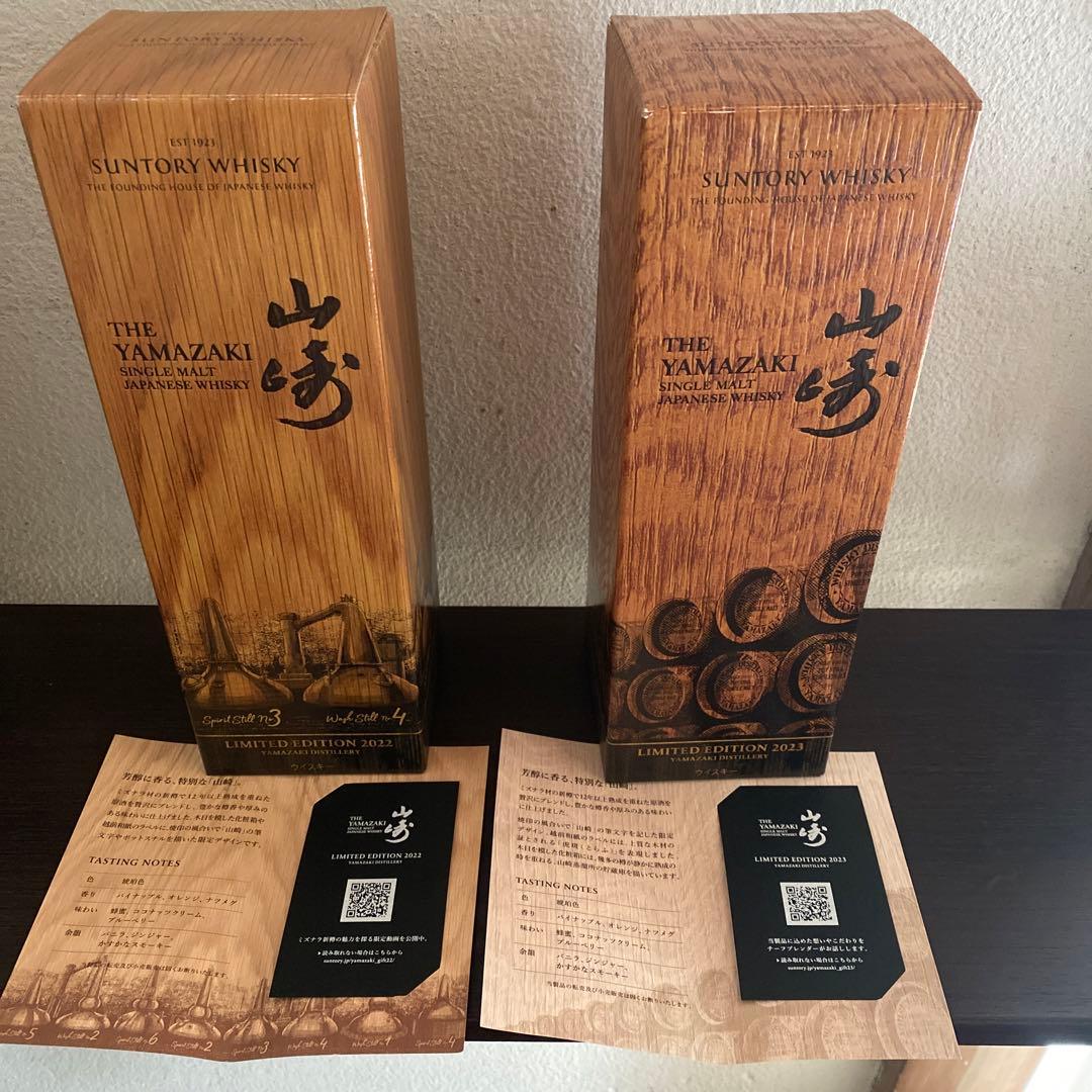 山崎リミテッドエディション2022、2023