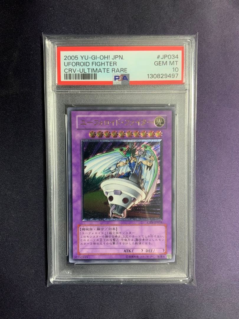 ユーフォロイドファイター レリーフ psa10 遊戯王 アルティメットレア