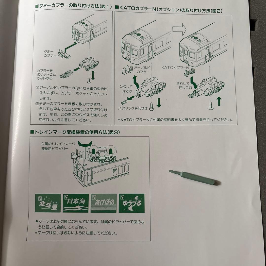 KATO 24系北斗星 Nゲージ 7両セット 10-163 ほぼ未使用