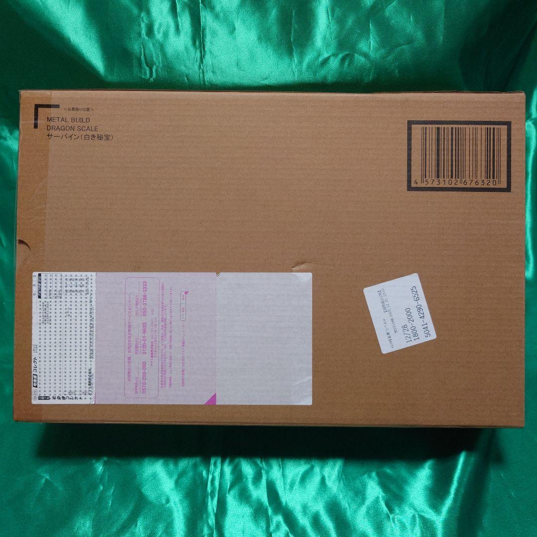 L BUILD DRAGON SCALE サーバイン (白き秘宝)