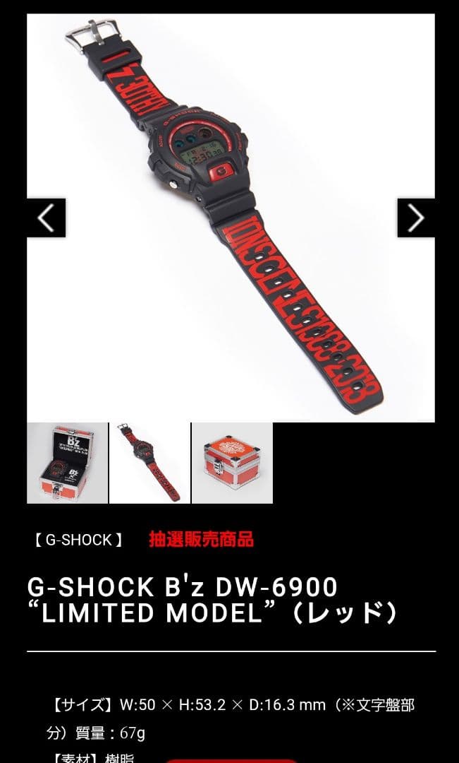 B'z　CASIO G-SHOCK × B’z DW6900-BZ 30周年