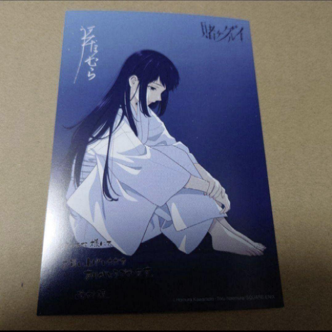 賭ケグルイ　18巻　とらのあな購入特典　ポストカード　ポスカ　五十嵐清華