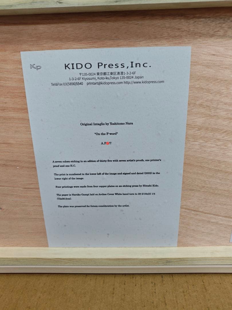 奈良美智「On the F-Word」AP7