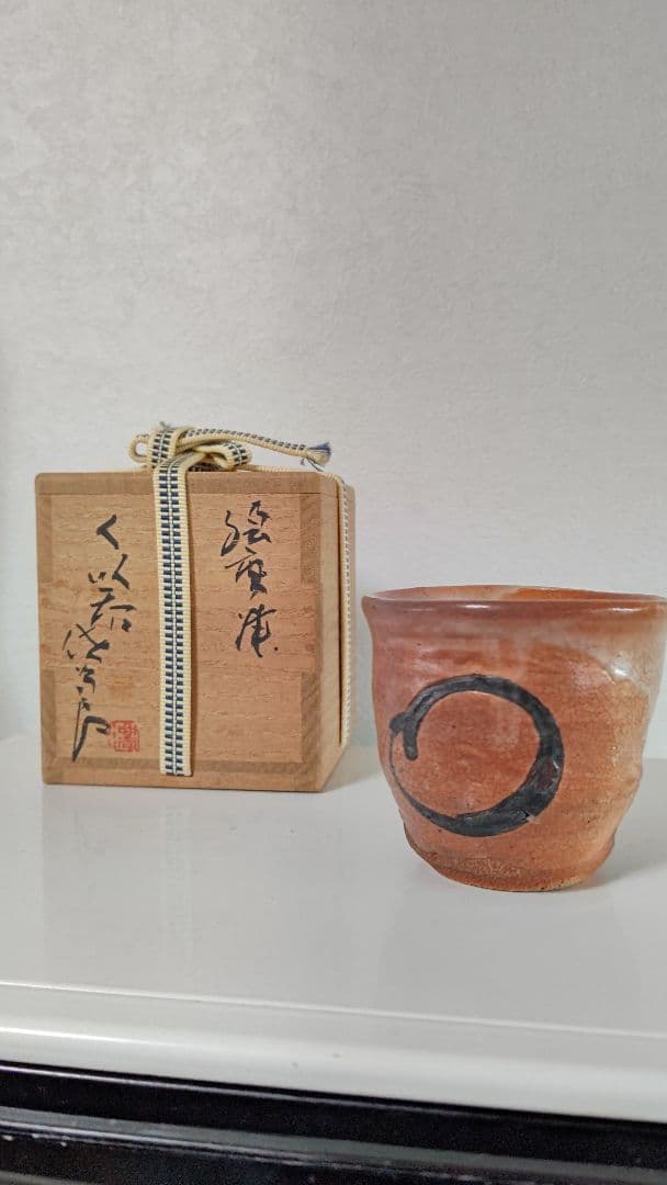 [お値下げ]唐津焼き巨匠　田中佐次郎先生作品絵唐津ぐい呑み