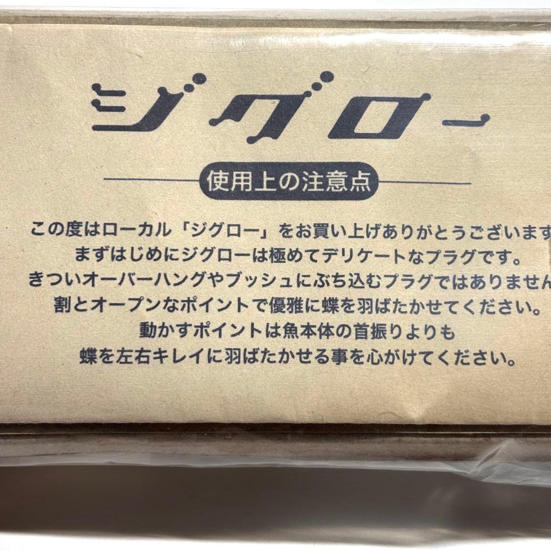 ローカル　ジグロー