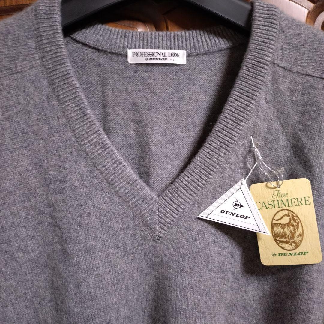 ダンロップ 最高級 カシミヤ100% 上質 Ｖネック ニット セーター ゴルフ