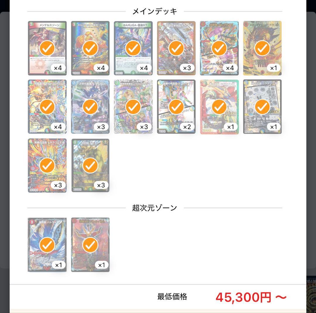 デュエルマスターズ 4cモルトバーサス　デッキ