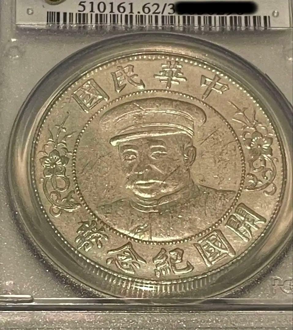 中国銀貨 PCGS鑑定 中華民国黎元洪 旧家蔵出し銀圓 中国古銭 北洋軍閥銀幣章