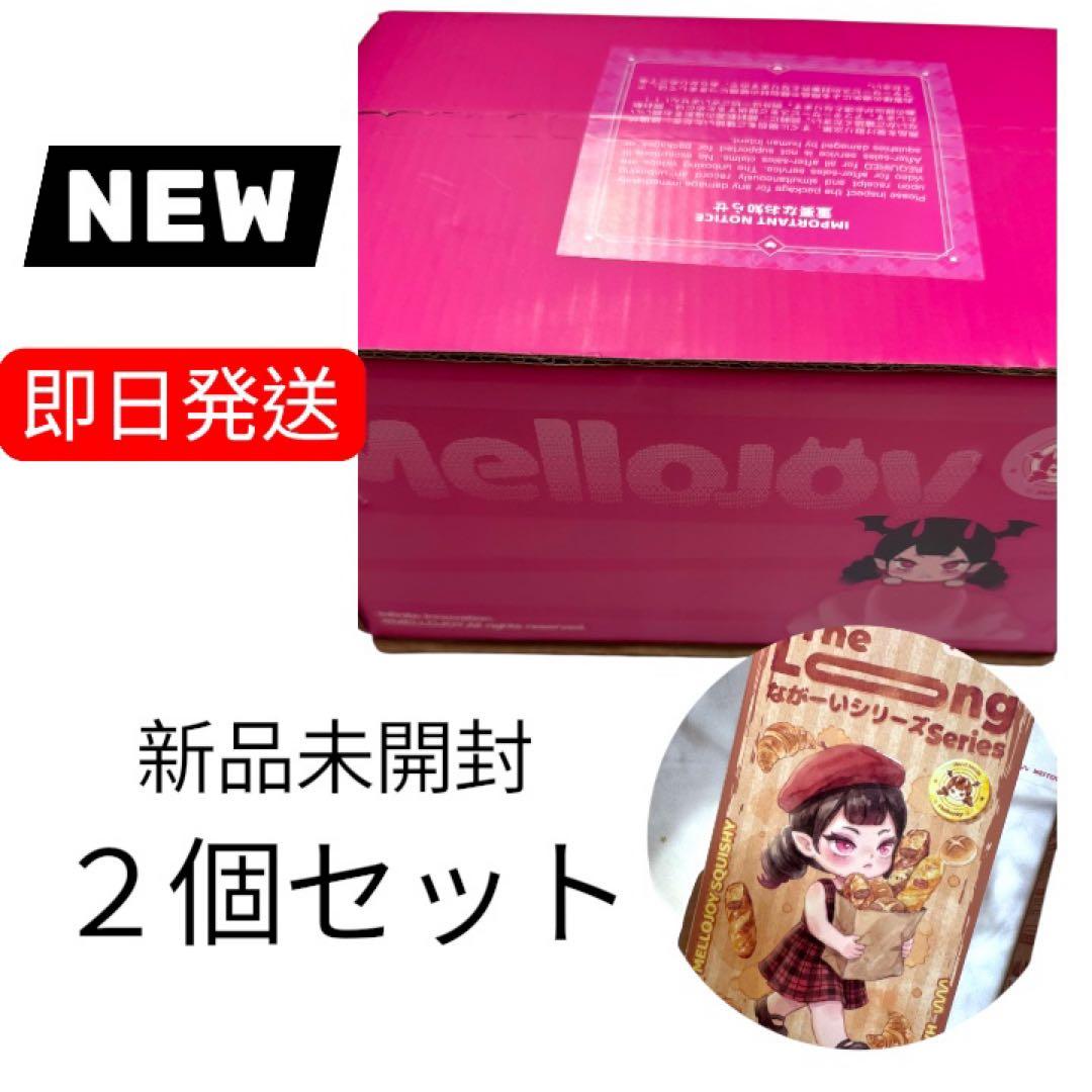 【未開封 】mellojoyながーいシリーズ 2箱セット ピンク箱 ランダム封入