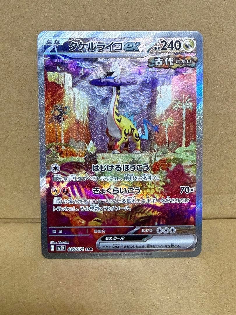 SR SAR まとめ売り 18枚セット チリsar タケルライコex sar