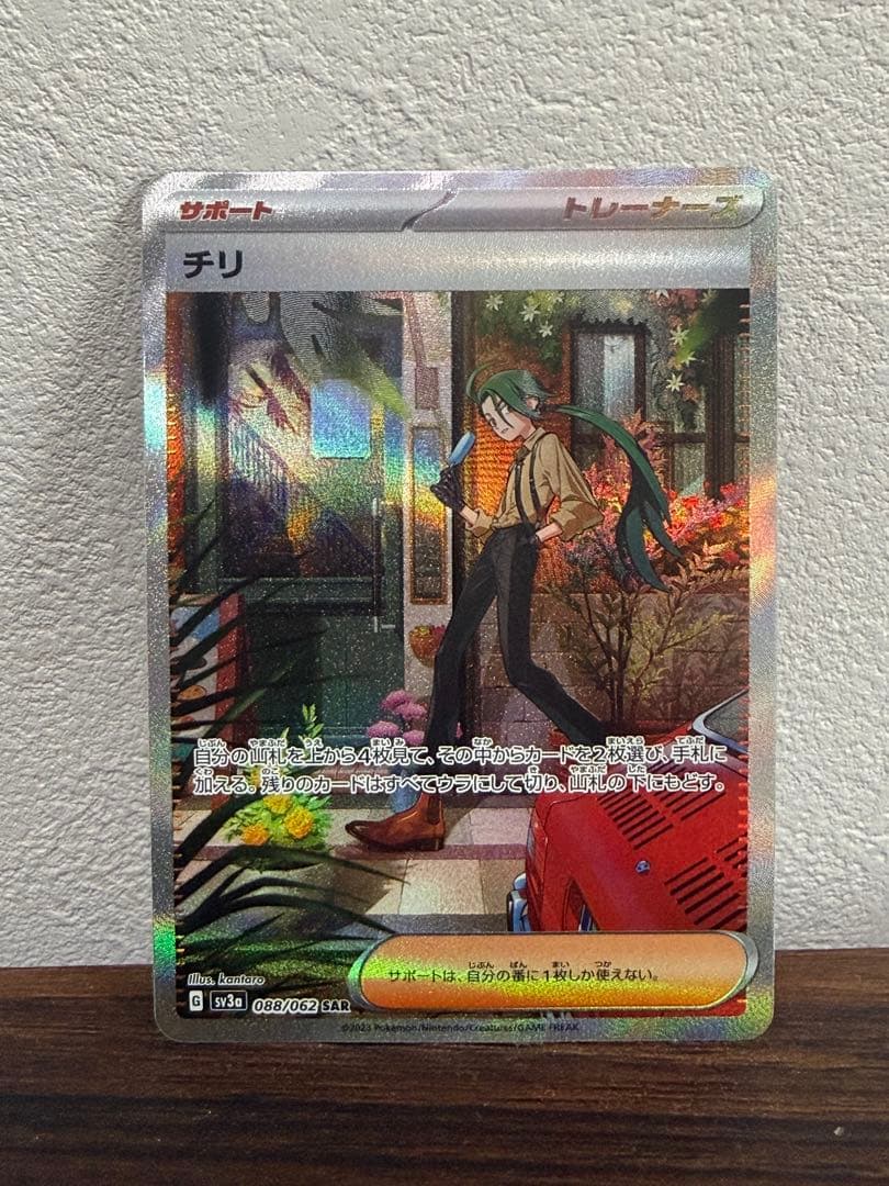 SR SAR まとめ売り 18枚セット チリsar タケルライコex sar