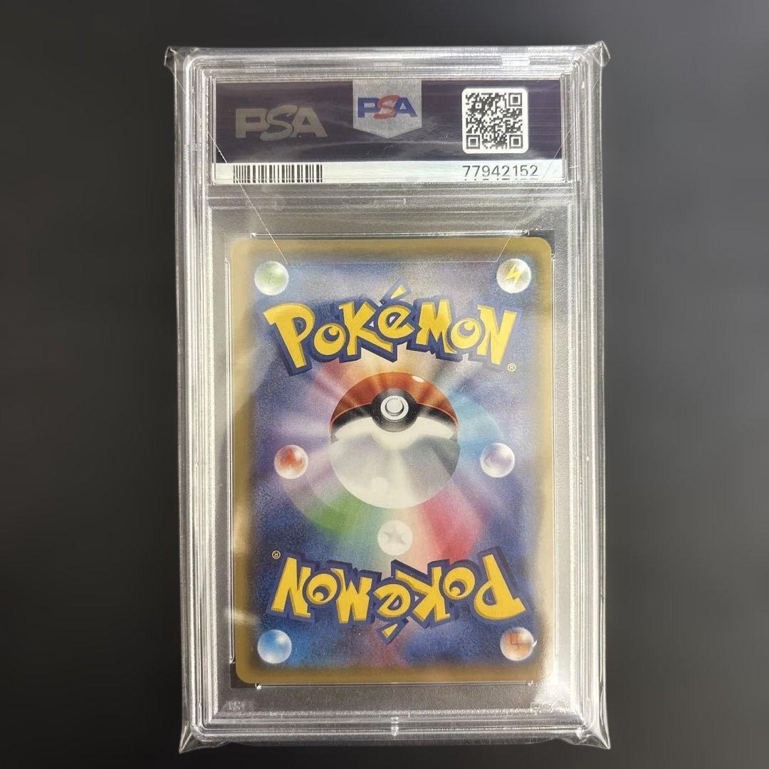 【PSA10】ルザミーネ SR SM4A 超次元の暴獣 055/050