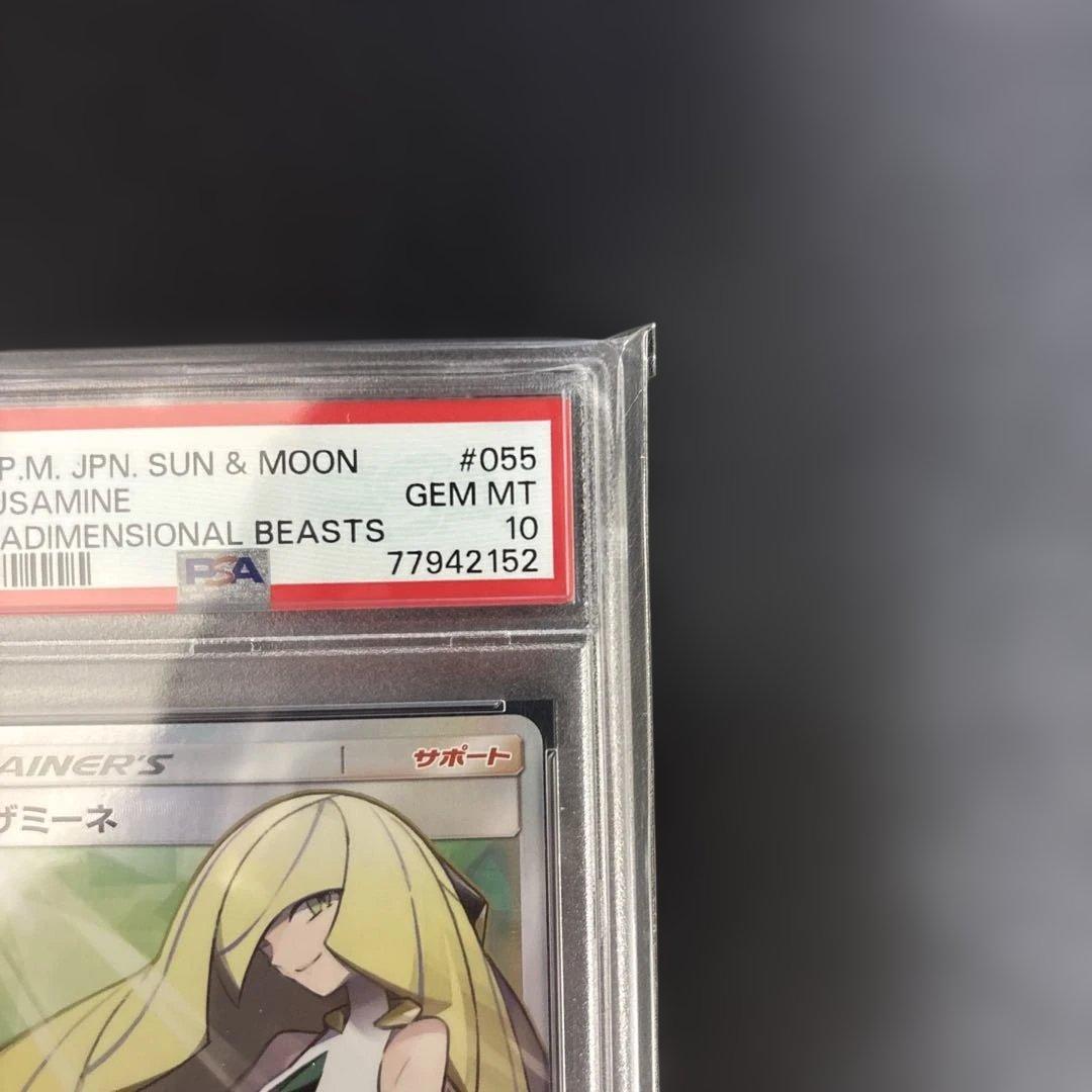 【PSA10】ルザミーネ SR SM4A 超次元の暴獣 055/050