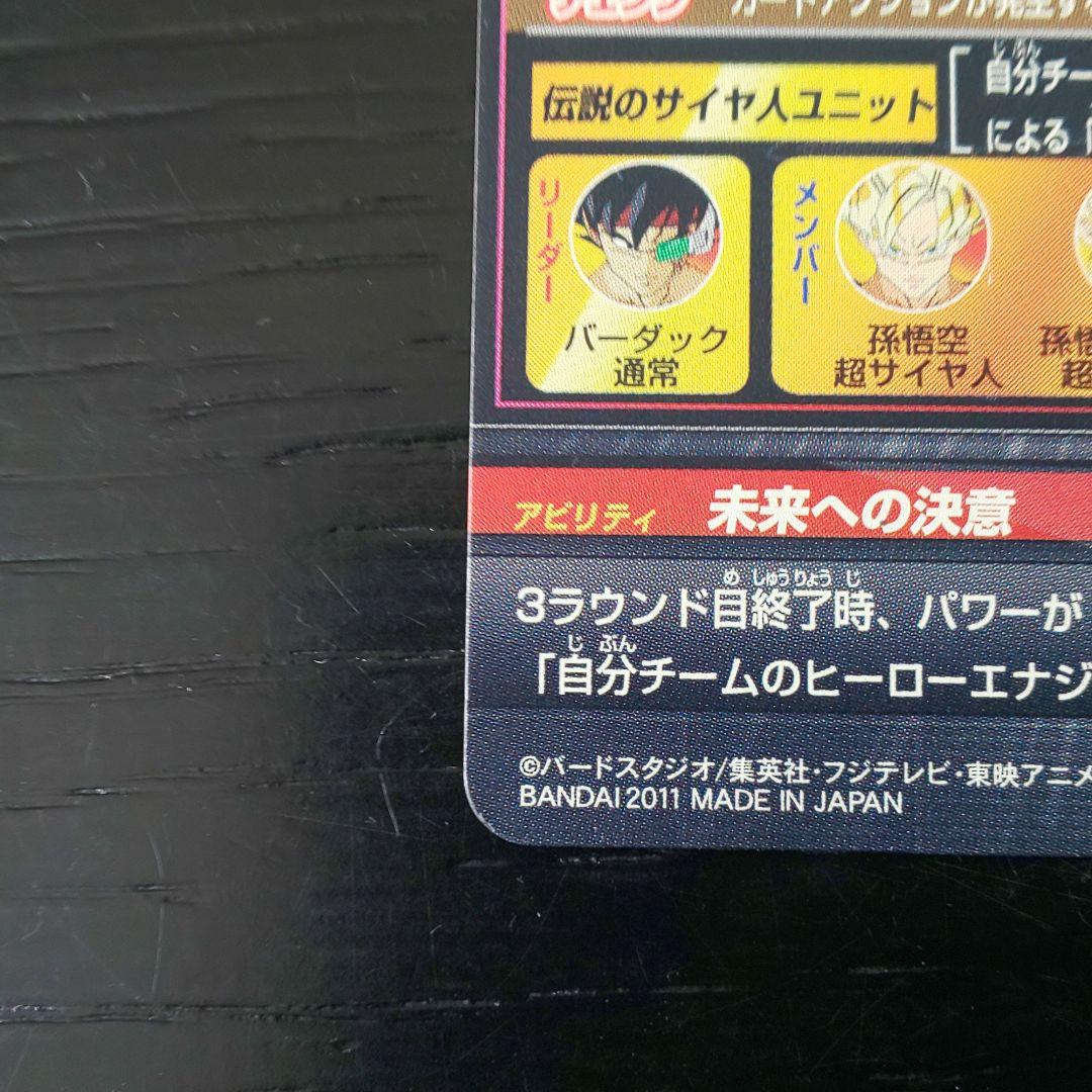 スーパードラゴンボールヒーローズ カード  バーダック H5-SEC