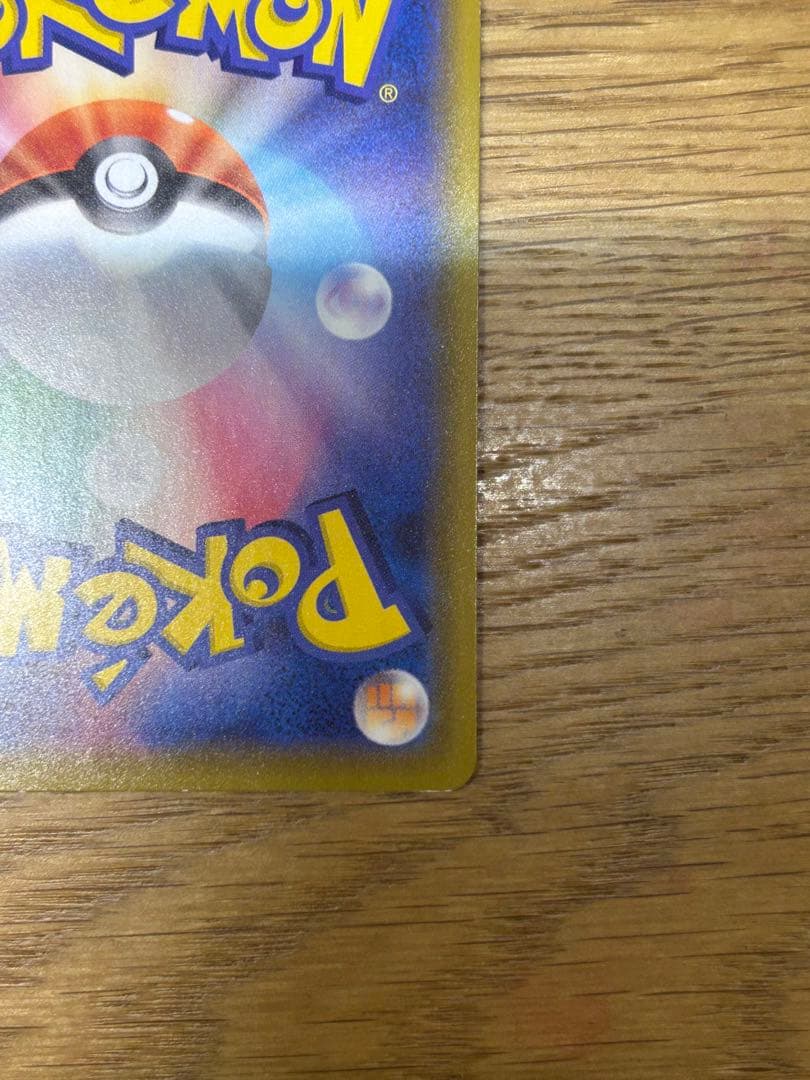 マリィ SR S4a 198/190 超美品