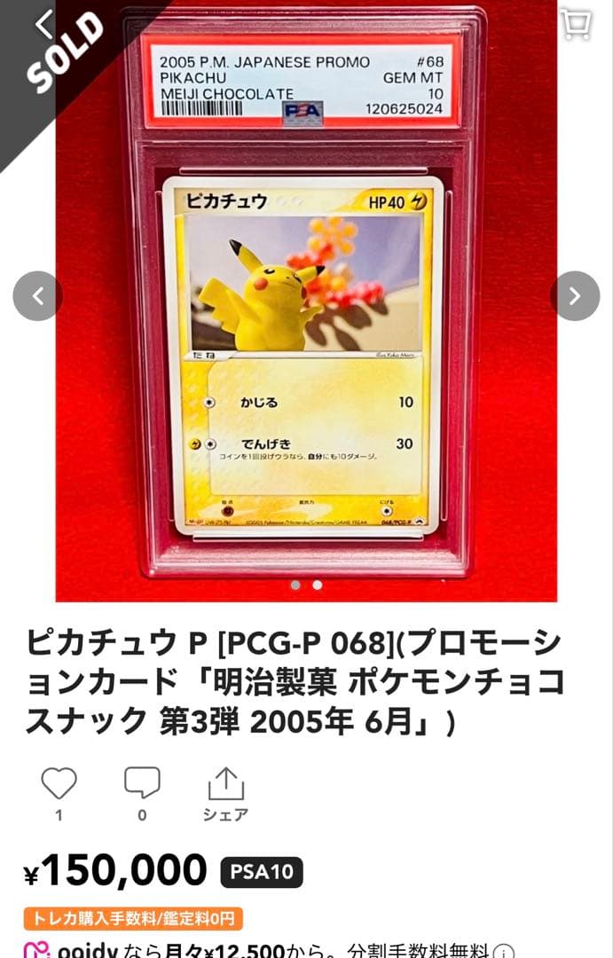 電電！希少　PSA10 メガ　ライチュウ　meiji プロモ　058 69枚