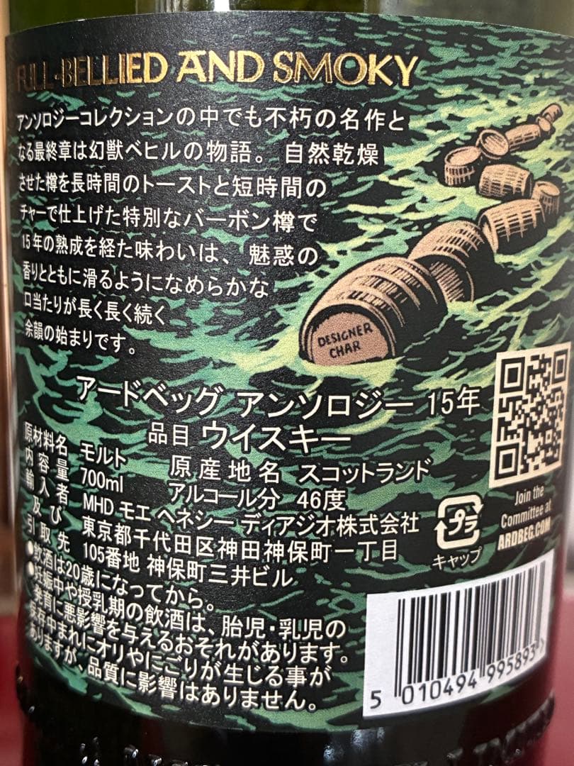 百貨店新品アードベックアンソロジー15年ベヒルズテール