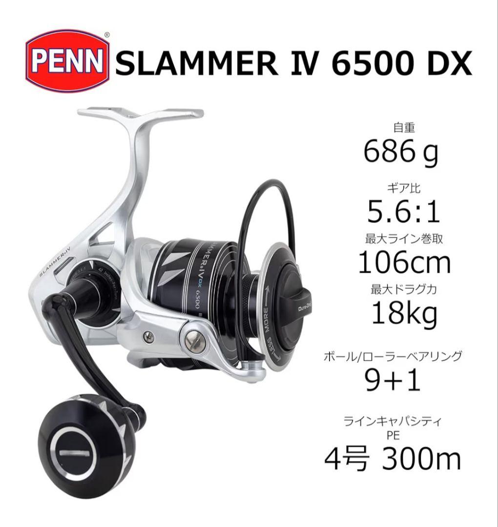 PENN SLAMMER IV 6500DX スピニングリール