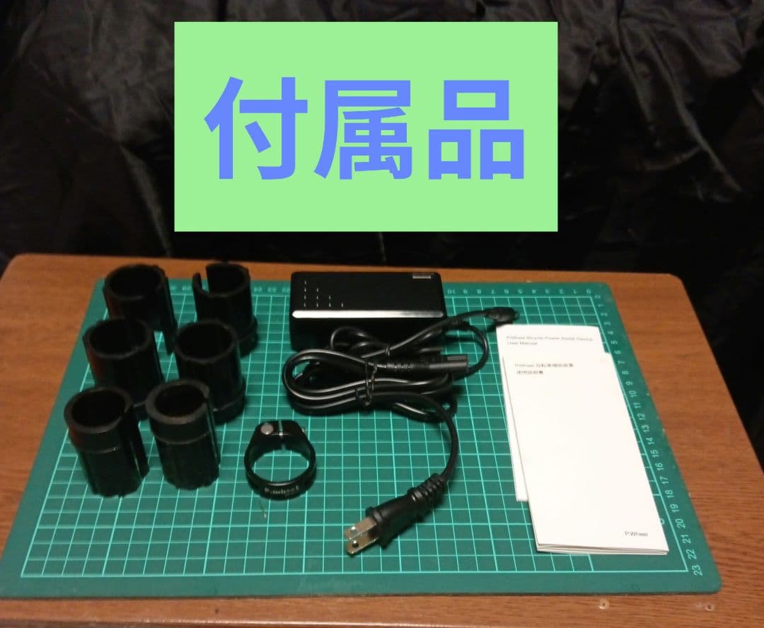 【中古・動作品】電動アシスト自転車化ブースター（電動アシスト自転車化補助キット）