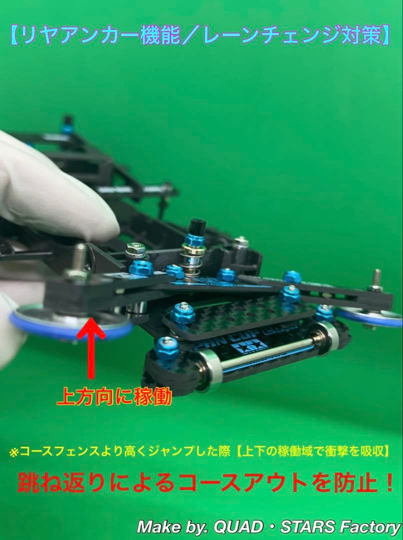 【ミニ四駆・FM-A用】1軸アンカー＋リヤスキッドローラー【J-CUP2021】