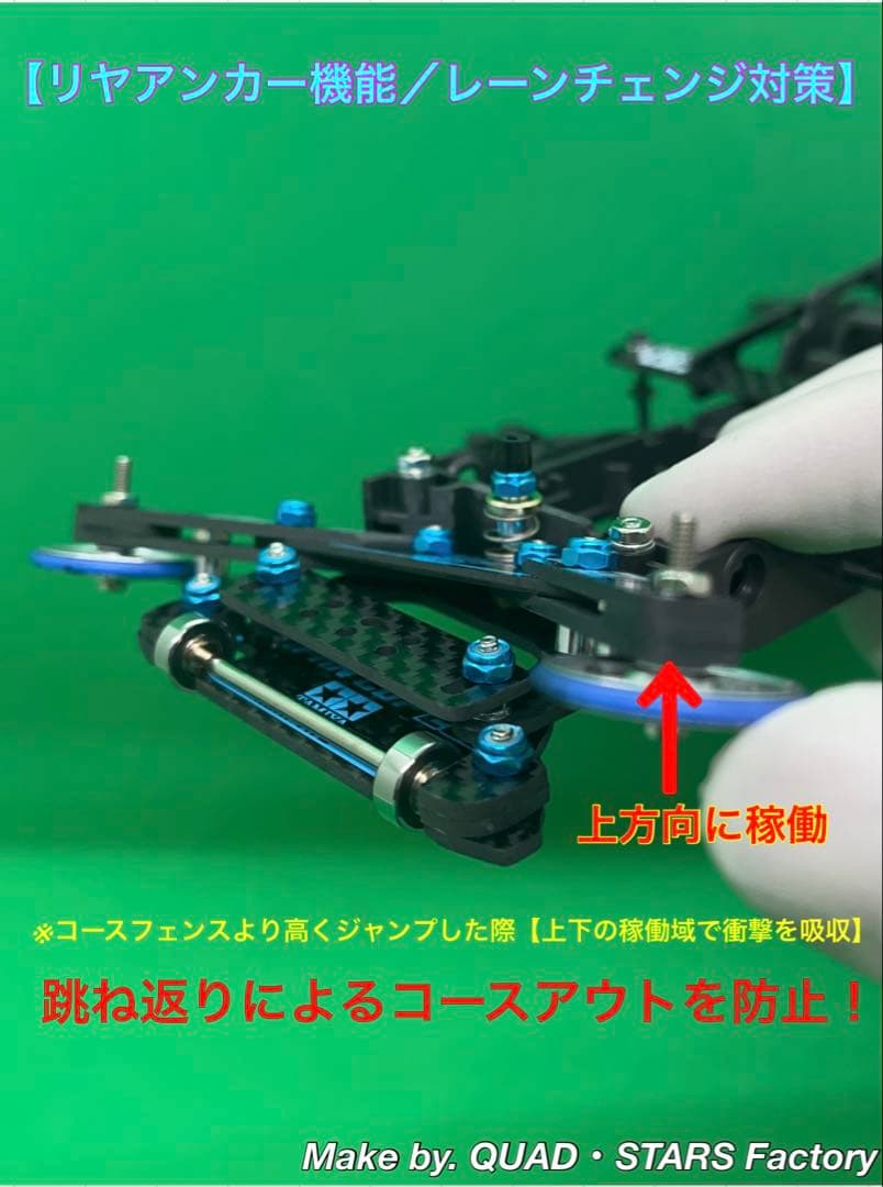 【ミニ四駆・FM-A用】1軸アンカー＋リヤスキッドローラー【J-CUP2021】