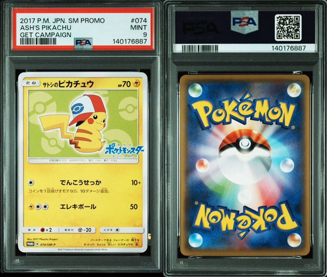 サトシのピカチュウ PROMO SM-Pプロモカード 074/SM-P