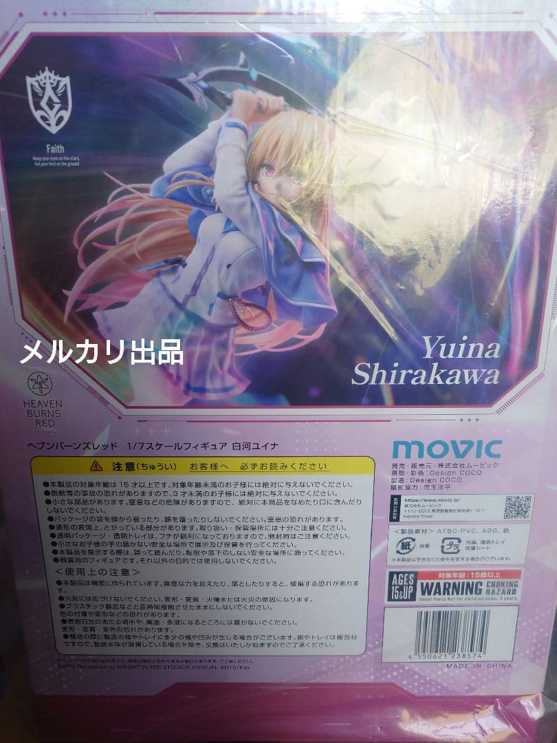 ヘブバン　白河ユイナ　フィギュア　未開封　正規品