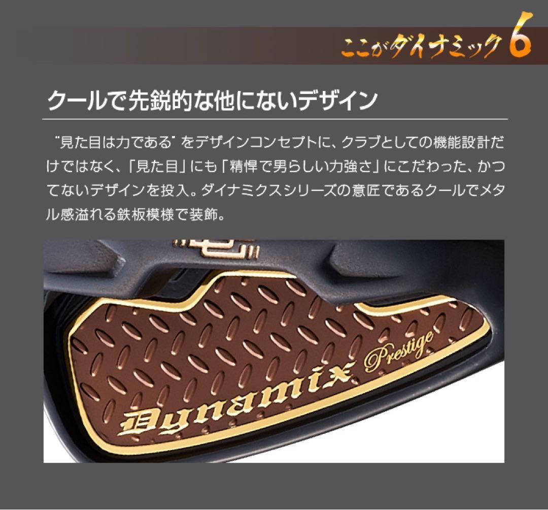 【新品6本】2番手飛ぶ最高峰☆ダイナミクス プレステージアイアン 5〜PWセット